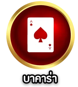 เกมบาคาร่าออนไลน์ Teehit168