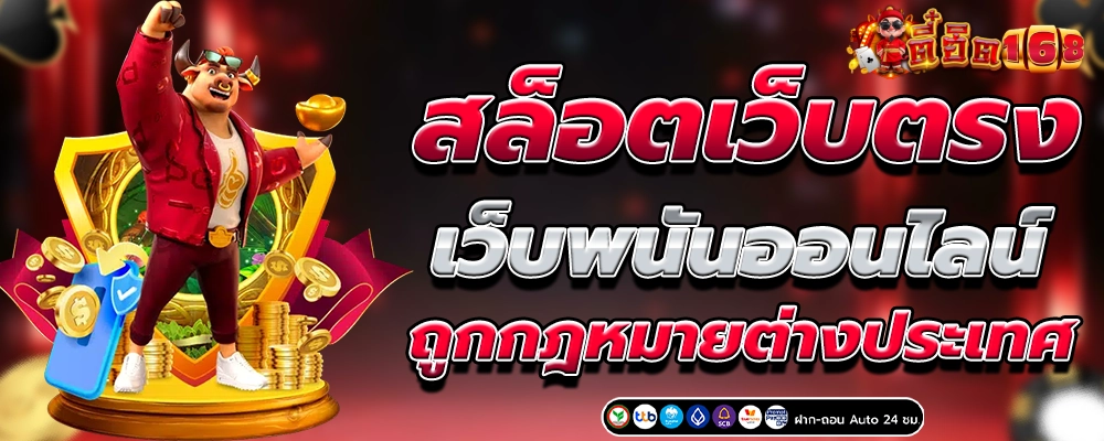 แบนเนอร์ เว็บTeehit168 สล็อตเว็บตรงระบบใหม่ เกมลิขสิทธิ์แท้